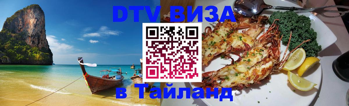 Цены на DTV визу в Таиланд — пакеты услуг, достаточно даже паспорта - Вадуц 